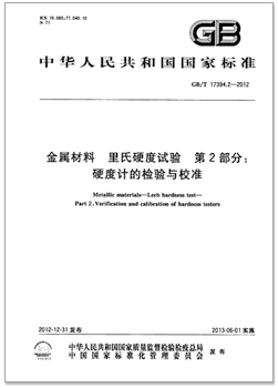 GBT_17394.2-2012.png GBT_17394.2-2012.png