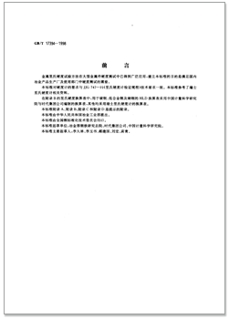 GBT_17394-1998.png GBT_17394-1998.png