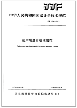 JJF 1436-2013.png JJF 1436-2013.png